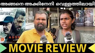 കൊല്ലണ്ണാ കൊല്ല് | AGENT movie review | theater response | public opinion