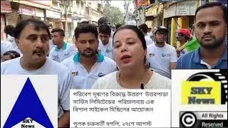 পরিবেশ দূষণের  বিরুদ্ধে  সাইকেল মিছিল 9 
