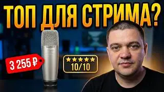 ✔ Микрофон SAMSON C01U PRO тест и настройка для стрима