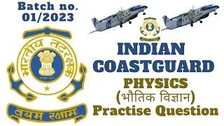 Wave (तरंग) || Indian Coastguard/Airforce/Navy Physics Questions 2022 || Science Questions 2022 ||