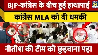 Aurangabad में Congress MLA Anand Shankar Singh- Former BJP MP Sushil Singh के बीच भिड़ंत | Bihar
