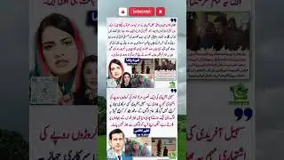 ثمینہ پاشا #youtube #youtubeshorts #youtubevideos #imrankhan #shortsviral #shortvideos #shorts #pti