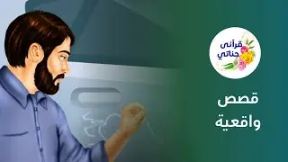 قصص واقعية عن عقد قران ونتيجة الغضب الأب وزجاجة خمر كانت السبب في إسلام زوج وزوجته #قصص #قصص_واقعية