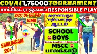🎇SCHOOL BOYS Vs MSCC🎇 POOL DECIDER | HIGHLIGHTS | COVAI 💰1.75💰 LAKH TOURNAMENT| #ipl2024 #iplauction