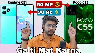 Realme C51 vs Poco C55 - ⚡Full Comparison🔥 | Galti Mat Karna❌ | Value For Money❓