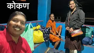 कोकणातल्या गावावरून परतीचा प्रवास Traveling 😍 | गावावरून आणला कोकणी मेवा | S For Satish | Kokan