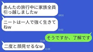 在宅勤務をしている私をニートだと決めつけて勝手に縁を切った弟の嫁「家族が引っ越したからねw」 →浮かれていたバカ女が現実を知った時の反応がwww