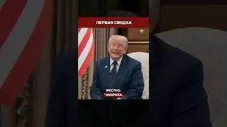 💵 ТРАМП СНИМАЕТ САНКЦИИ: Эрдоган празднует грандиозную победу над США