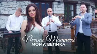 Nevena Momneva - Moma Velika * Невена Момнева - Мома Велика | Official Video 2024