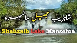 Shahzaib Jheel Mansehra | Shinkiari Mansehra | Siran Valley Mansehra | Shahzaib Lake Mansehra