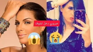 لايف نايض ما بين  الراقصة مايا و صوفيا  طالوني عن سام   فضحاتو دموع صوفيا😭 فلايف و لامت جواد قنانة🔥