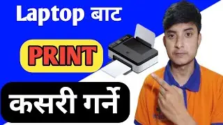 How To Print Out From Computer// Computer Bata Print Kasari Garne??//