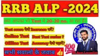 Alp test me score kaise badhaye by Locopilot shrawan #alp #rrbalp #skrailtech #video