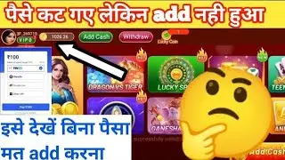 How to add cash in rummy 3F ll Money was cut but it was not added ll How to add money in the game ll