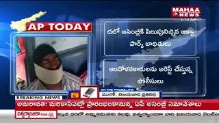 Police Arrests Tundur Aqua Food Park Victim Farmers Over Chalo Assembly | AP Today | Mahaa News