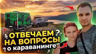 О БЫТЕ в доме на колесах и о ПУТЕШЕСТВИЯХ с автодомом