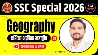 SSC Special 2026 | Geography | एशिया अफ्रीका महाद्वीप | By Vipin Sir | Sca