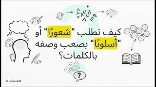 05 - من سائل إلى معماري