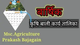 Uncovering the Hidden Secrets of the Annual Crop Calendar|| Gardening||agriculture