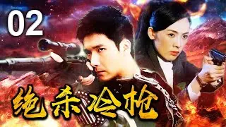 《绝杀冷枪》02 | 吊儿郎当的富家子弟真面目缺是勇敢深入敌后，枪法如神的八路军特务