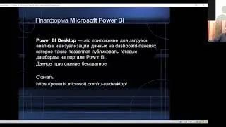 Настройка и работа с Power BI и Google Data Studio. Сквозная аналитика воронки продаж.