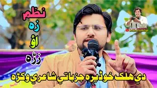 Gulzar Pashto Poetry 2026 | Pashto Best Poetry 2026 | Pashto Sad Poetry 2026 | New Pashto Poetry