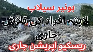 Buner Floods 2025: Latest Updates | Rescue Operations Continue in KPK