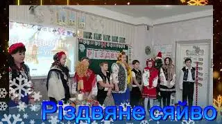 Різдво 2025 Попасне