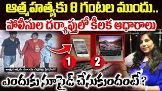 Railways Station Family Incident Latest Proofs Revealed : దర్యాప్తు లో కీలక ఆధారాలు.. | Cherlapally