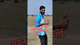 नारायण साहू CPL 3 ke खिलाड़ी #cricket #cpl #ipl #village #vlog #comedy #funny #fun #viral #shorts