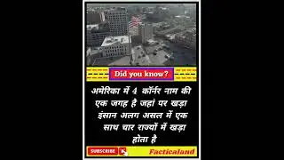 Fact about America city in hindi // #ytshorts #shorts #youtubefeeds #facticaland #tiktok #trending
