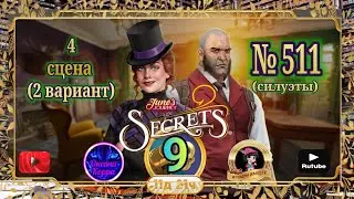 Тайная комната 9,2 вариант сцена 4(511) June's journey.