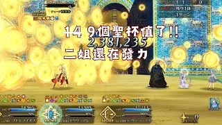 FGO日服｜弓冠位戴冠戰｜ 100 ★ ★ ★｜二姊1T｜不換人7加成