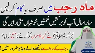 Rajab Ki Fazilat | Rajab Ka Chand | Dr. Farhat Hashmi Bayan | Rajab Dua Explained