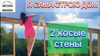 😱 О УЖАС! 😱 ДА ЧТО ОНА ДЕЛАЕТ? 😂😂😂 КАК ОНА СТАВИТ ЭТИ СТЕНЫ? 😱 / Стройка 2 этажа
