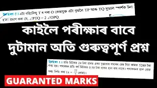 MUST DO QUESTIONS FOR HSLC 2022 MATHS EXAM | IMPORTANT QUESTIONS