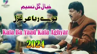 Khyal Gul Naseem New Pashto Rubai Ghazal 2024 | Kala Ba Yad Kala Aghyar Usama Kala Ba Gul