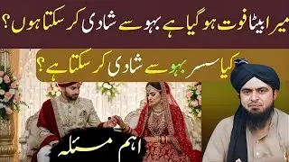 Beta Faut Ho Jaye To Kya Susar Bahu Se Shadi Kar Sakta Hai? | Islam Ka Sahi Hukm |Muhammad Ali Mirza
