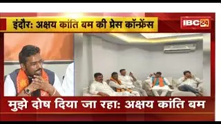 Indore Lok Sabha Election 2024: Akshay Kanti Bam ने किया बड़ा खुलासा। खोल दी कांग्रेस की पोल