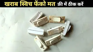az how to repair switch button