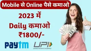 2024 se online Paise Kaise Kamaye |  Mobile se Online Paise kaise kamaye 2024