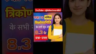 Class 10 Maths Chapter 8 trigonometry || Math Class 10th Vvi Subjective Question 2026 || #shorts#gk