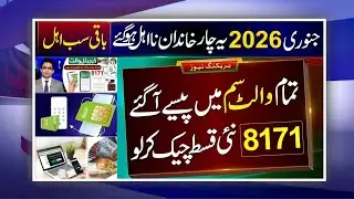 2026 New Payments Start | 8171 New Update 2025 | Benazir Kafalat - Digital Wallet SIM | 13500 Check