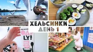Хельсинки - город чаек! Очень много суши и муми-троллей :)
