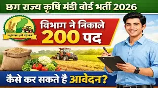 छत्तीसगढ़ राज्य कृषि मंडी बोर्ड भर्ती 2026। cg krishi mandi bharti 2026 | cg vyapam new vacancy 
