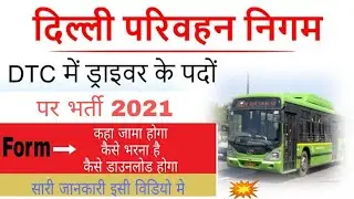 DTC DRIVER Vacancy