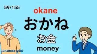 155 Basic Japanese Words You Must Learn First in 30 mins #learnjapanese #kanji #hiragana