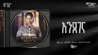 11 Endegena | እንደገና | Meskerem Getu 
