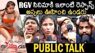 Public SUPERB Review On RGV's Ladki/ Ammayi Movie | Ram Gopal Varma | Pooja Bhalekar | News Buzz