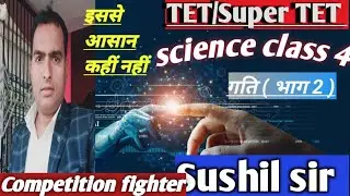 TET/CTET/SUPERTET/ ALL ONEDAY EXAM/ MOTION LECTURE 2. Science class4 / #physics